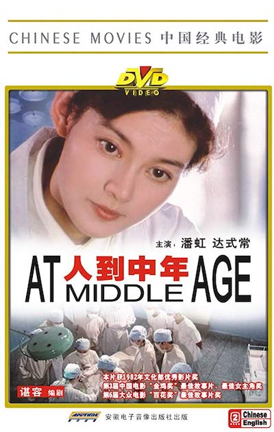 Ren dao zhong nian (1982) | Worldscinema | Download Free