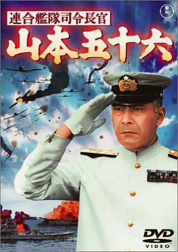 Admiral Yamamoto / Rengô kantai shirei chôkan: Yamamoto Isoroku (1968) Seiji Maruyama, Toshirô Mifune, Yûzô Kayama, Yôko Tsukasa