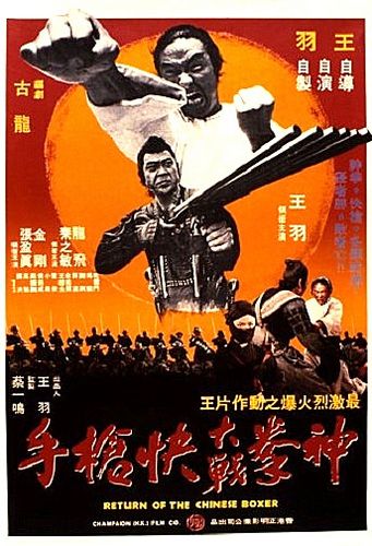 Return of the Chinese Boxer / Shen quan da zhan kuai qiang shou (1977) Jimmy Wang Yu, Fei Lung, Emily Y. Chang