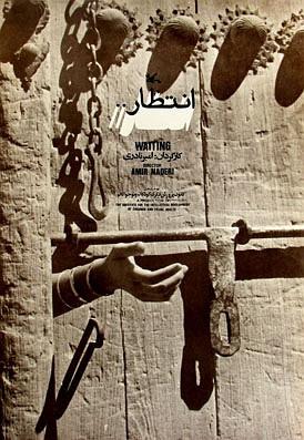 Waiting AKA Entezar (1974) Amir Naderi, Zohreh Ghahremani, Hasan Heidari, Farzaneh Yousefi
