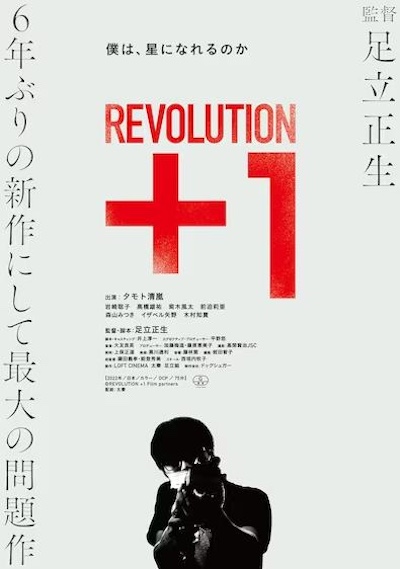 Revolution+1 (2022) by Masao Adachi
