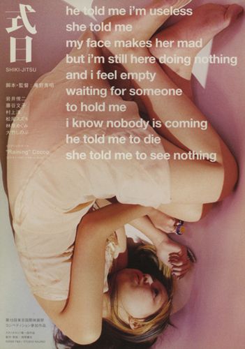 Ritual AKA Shiki-Jitsu (2000) Hideaki Anno, Shunji Iwai, Ayako Fujitani, Jun Murakami