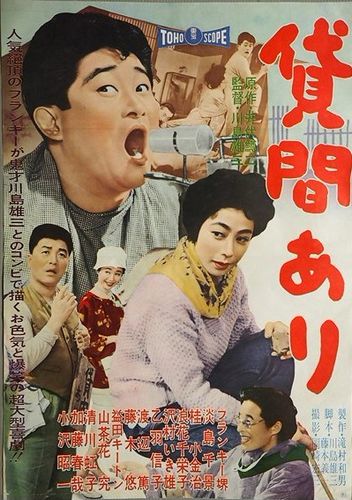A Room for Rent AKA Kashima ari (1959) Yûzô Kawashima, Furankî Sakai, Nobuko Otowa, Ikio Sawamura