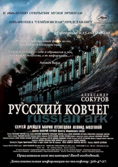 Aleksandr Sokurov – Russkiy kovcheg AKA Russian Ark (2002)
