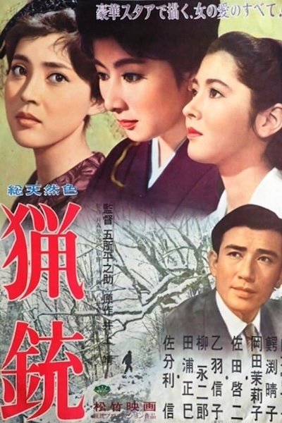 Ryôjû (Hunting Rifle) (1961) directed by Heinosuke Gosho