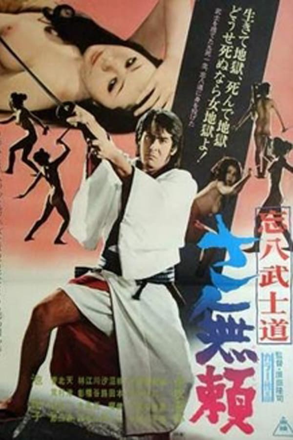 Saburai: Way of the Bohachi AKA Bôhachi bushidô: Sa burai (1974) Takashi Harada, Keiko Aikawa, Bin Amatsu, Takashi Ebata