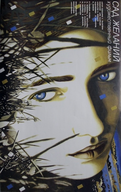 Sad zhelaniy AKA Garden of Desires (1987) by Ali Khamraev