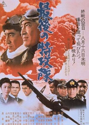 Saigo no tokkôtai / The Last Kamikaze (1970) Jun’ya Satô, Kôji Tsuruta, Ken Takakura, Shin’ichi Chiba, Drama, War