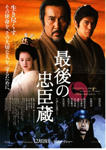 The Last Ronin AKA Saigo no Chûshingura (2010) Shigemichi Sugita, Kôji Yakusho, Kôichi Satô, Nanami Sakuraba