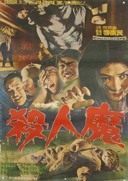 A Devilish Homicide (1965) Yong-min Lee, Ye-chun Lee, Geum-bong Do, Ae-ran Jeong