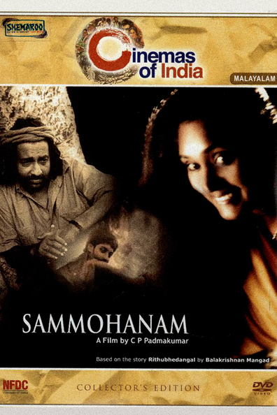 Enchantment AKA Sammohanam (1994) C.P. Padmakumar, Murali, Kukku Parameshwaram, Radhakrishnan