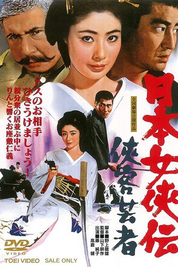 Samurai Geisha (1969) Kôsaku Yamashita, Sumiko Fuji, Ken Takakura, Tomisaburô Wakayama