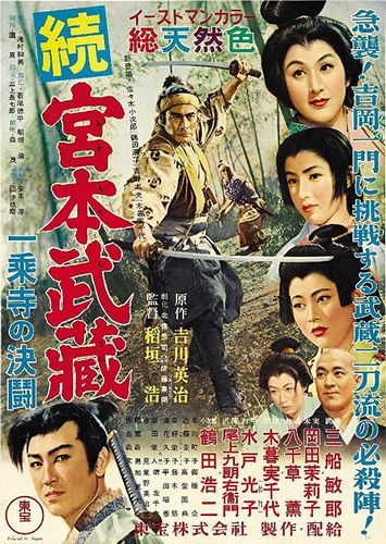 Samurai II: Duel at Ichijoji Temple (1955) Hiroshi Inagaki, Toshirô Mifune, Mariko Okada, Kôji Tsuruta