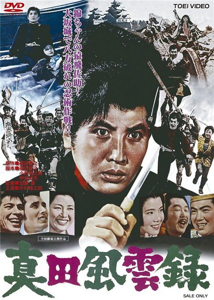 Sasuke and His Comedians / Sanada fûunroku (1963) Tai Katô, Kinnosuke Nakamura, Misako Watanabe, Wataru Ômae