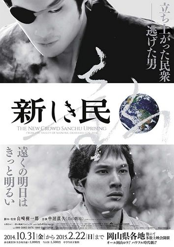 Sanchu Uprising: Voices at Dawn (2015) Juichiro Yamasaki, Naohisa Tanaka, Kano Kajiwara, Yoshitomo Fujihisa