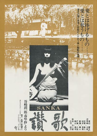 Kaneto Shindô – Sanka AKA Hymn (1972)