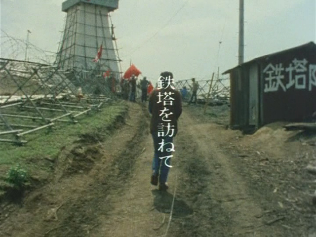 Sanrizuka: Gogatu no sora Sato no kayoiji (1977)-poster