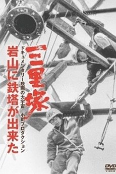 Shinsuke Ogawa – Sanrizuka: Iwayama ni tetto ga dekita AKA Sanrizuka: The Building of Iwayama Tower (1972)