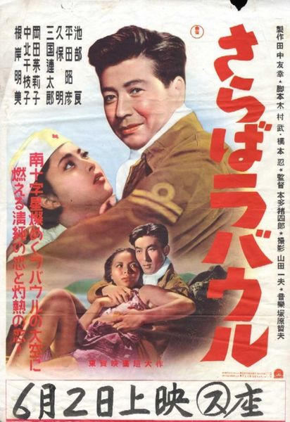 Saraba Rabauru / Farewell Rabaul (1954) Ishirô Honda, Ryô Ikebe, Mariko Okada, Rentarô Mikuni, War, Romance