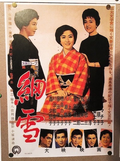 Sasameyuki (1959) | Worldscinema | Download Free