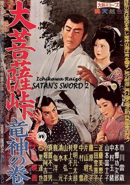 Satan’s Sword 2: The Dragon God (1960) Kenji Misumi, Raizô Ichikawa, Kôjirô Hongô, Tamao Nakamura