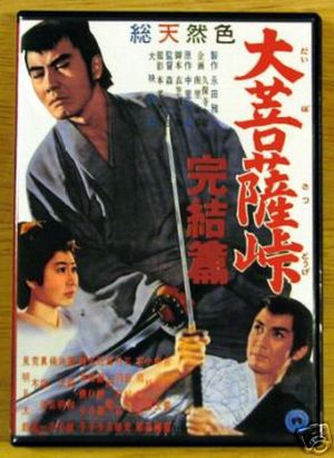 Daibosatsu toge: Kanketsu-hen / Satan’s Sword 3: The Final Chapter (1961) Kazuo Mori, Raizô Ichikawa, Tamao Nakamura, Katsuhiko Kobayashi