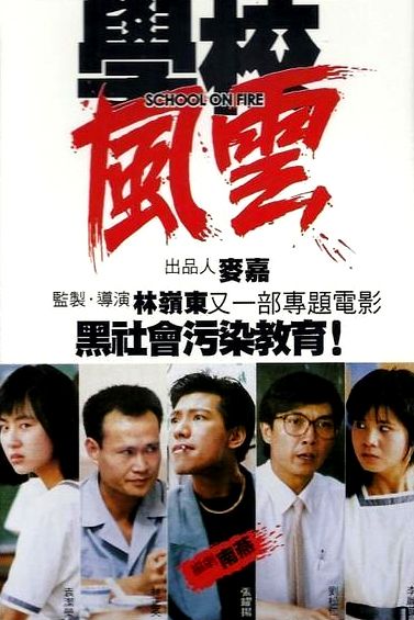 School on Fire (1988) Ringo Lam, Fennie Yuen, Roy Cheung, Damian Lau