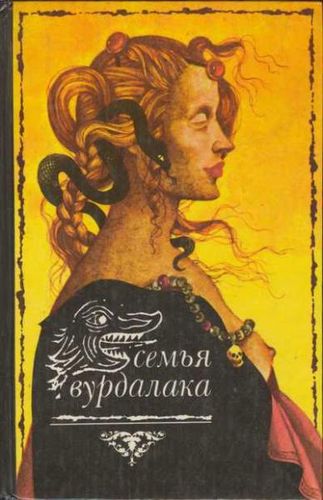 The Vampire Family AKA Semya vurdalakov (1990) Gennadiy Klimov, Igor Shavlak, Yelena Karadzhova, Yuriy Katin-Yartsev, Nikolay Kochegarov