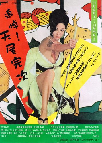 Sex and Fury AKA Furyô anego den: Inoshika Ochô (1973) Norifumi Suzuki, Reiko Ike, Akemi Negishi, Ryôko Ema
