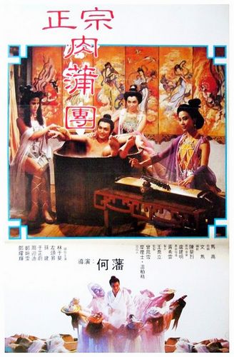 Sex and Zen: The Virgin Years (1987) Fan Ho, Chung-Kun Teng, Yuen-Man Cheng, Chi-Wai Yu