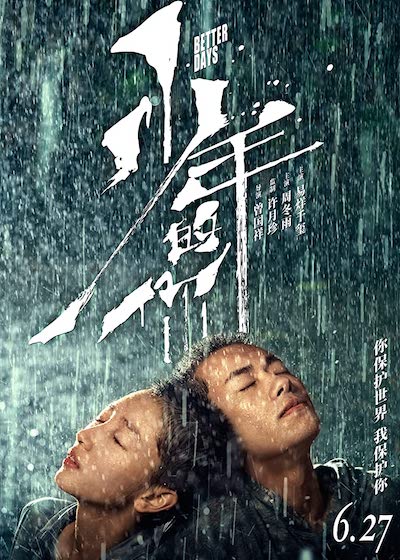 Shao nian de ni (2019) by Derek Tsang