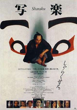Sharaku (1995) Masahiro Shinoda, Hiroyuki Sanada, Furankî Sakai, Shima Iwashita