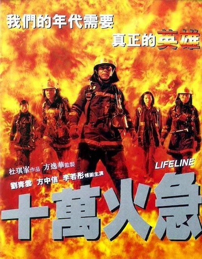Shi wan huo ji AKA Lifeline (1997) by Johnnie To