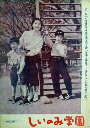 The Shiinomi School AKA Shiinomi Gakuen (1955) Hiroshi Shimizu, Kyôko Kagawa, Yukiko Shimazaki, Jûkichi Uno