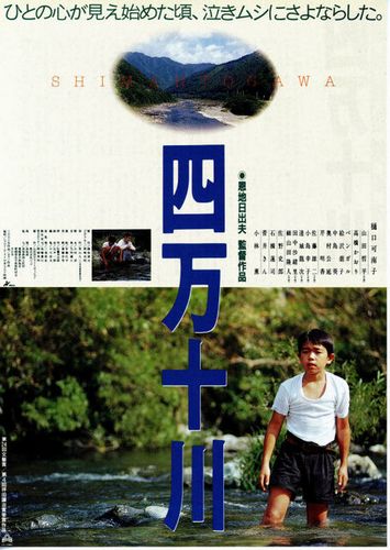 Shimanto River AKA Shimanto-gawa (1991) Hideo Onchi, Kanako Higuchi, Renji Ishibashi, Kaoru Kobayashi