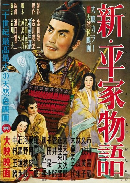 Taira Clan Saga / Shin Heike monogatari (1955) Kenji Mizoguchi, Narutoshi Hayashi, Raizô Ichikawa, Tatsuya Ishiguro