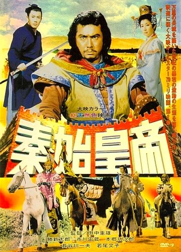 Shin shikôtei / The Great Wall (1962) Shigeo Tanaka, Shintarô Katsu, Fujiko Yamamoto, Ken Utsui, Adventure