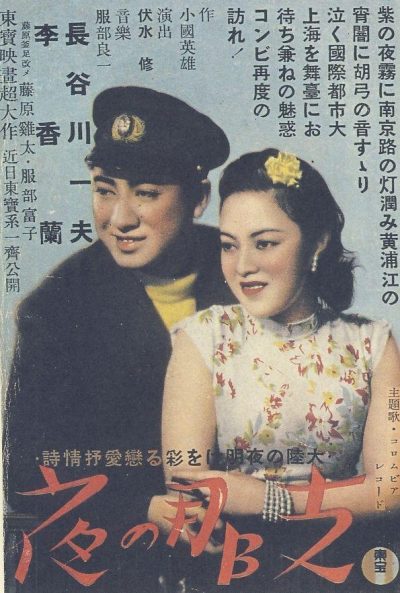 Shina no yoru (1940) | Worldscinema | Download Free