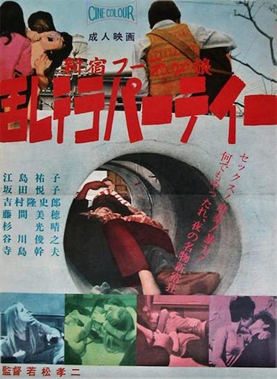 Shinjuku Mad (1970) | worldscinema.org