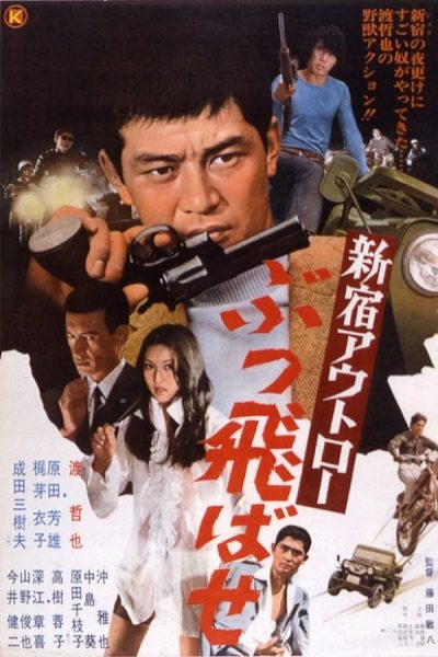 Toshiya Fujita – Shinjuku outlaw: Buttobase AKA Shinjuku Outlaw: Step on the Gas! (1970)