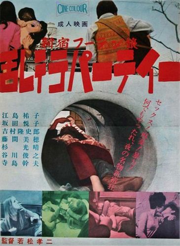 Shinjuku Mad AKA Shinjuku maddo (1970) Kôji Wakamatsu, Toshiyuki Tanigawa, Yûko Ejima, Makiko Harada