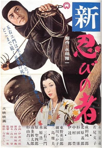 Shinobi No Mono 3: Resurrection / Shin shinobi no mono (1963) Kazuo Mori, Raizô Ichikawa, Ayako Wakao, Eijirô Tôno
