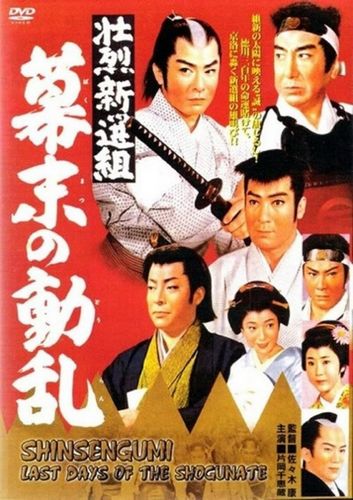 Shinsengumi Last Days of the Shogunate / Shoretsu shinsengumi – bakumatsu no doran (1960) Yasushi Sasaki, Chiezô Kataoka, Tomisaburô Wakayama, Yatarô Kurokawa
