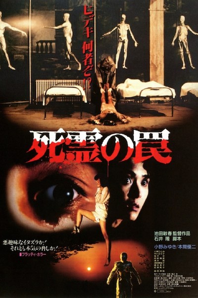 Shiryô no wana (1988)