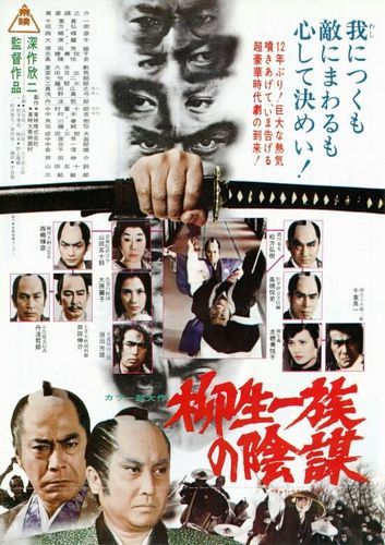 Shogun’s Samurai AKA Yagyû ichizoku no inbô (1978) Kinji Fukasaku, Kinnosuke Nakamura, Shin’ichi Chiba, Hiroki Matsukata