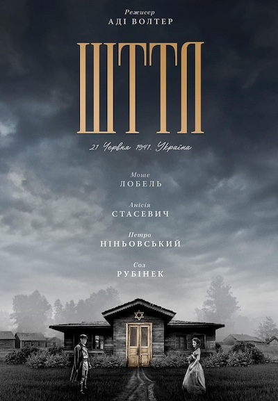 Shttl (2022) by Ady Walter