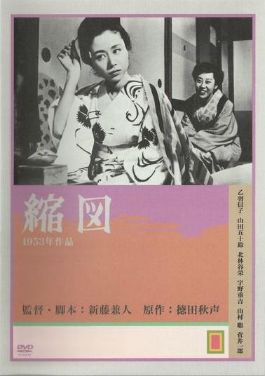 Shukuzu (1953) Kaneto Shindô, Nobuko Otowa, Sumiko Hidaka, Isuzu Yamada, Drama