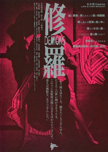 Demons AKA Shura (1971) Toshio Matsumoto, Katsuo Nakamura, Juro Kara, Yasuko Sanjo