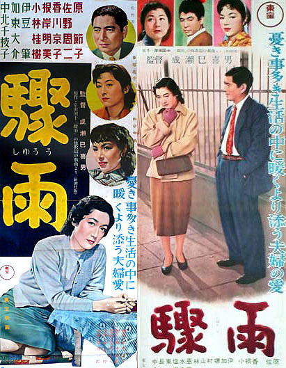 Shûu / Sudden Rain (1956) Mikio Naruse, Setsuko Hara, Shûji Sano, Kyôko Kagawa, Comedy, Drama