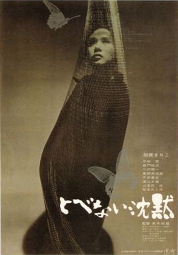 Silence Has No Wings AKA Tobenai chinmoku (1966) Kazuo Kuroki, Mariko Kaga, Hiroyuki Nagato, Shôichi Ozawa